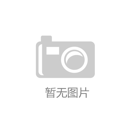 九游会j9网站首页|泰国国王有实权吗